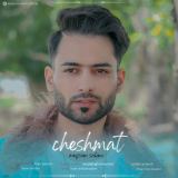 کاور آهنگ چشمات