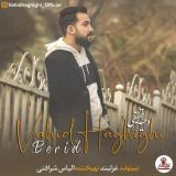 کاور آهنگ برید