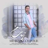 کاور آهنگ زیبای من