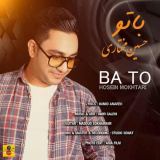 کاور آهنگ با تو