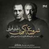 کاور آهنگ شروع ناگهان