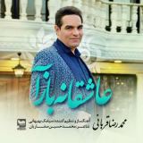 کاور آهنگ عاشقانه باز آ