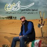 کاور آهنگ سرزمین من