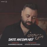 کاور آهنگ دست خودم نیست