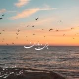 کاور آهنگ بزن باران