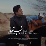 کاور آهنگ شب تولد