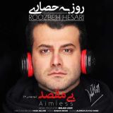 کاور آهنگ بی مقصد