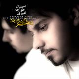 کاور آهنگ در مسیر زاینده رود
