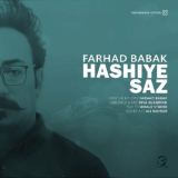 کاور آهنگ حاشیه ساز