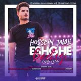 کاور آهنگ عشق بچگی
