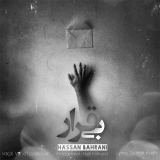 کاور آهنگ بیقرار