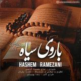 کاور آهنگ با روی سیاه