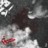 کاور آهنگ شیون