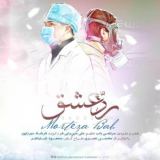 کاور آهنگ رد عشق