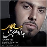 کاور آهنگ به دادم برس