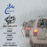 کاور آهنگ باران