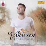 کاور آهنگ وابسته