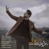کاور آهنگ ابر و باران