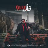 کاور آهنگ قاتل