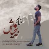کاور آهنگ بیخیالش