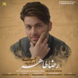 کاور آهنگ قهوه قاجاری