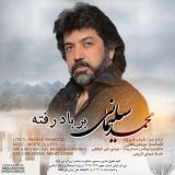 کاور آهنگ بر باد رفته