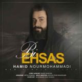 کاور آهنگ بی احساس
