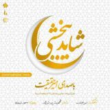کاور آهنگ شاید ببخشی