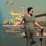 کاور آهنگ بی تاب