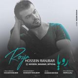 کاور آهنگ رویا