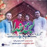 کاور آهنگ لبخند خدا