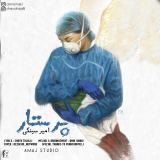 کاور آهنگ پرستار