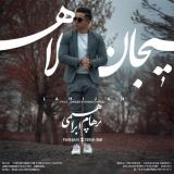 کاور آهنگ لاهیجان