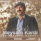 کاور آهنگ تو هنوزم همونی
