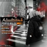 کاور آهنگ قمار روزگار