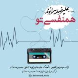 کاور آهنگ همنفسی تو