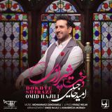 کاور آهنگ دخت شیرازی