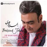 کاور آهنگ یه خاطره