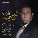 کاور آهنگ عشق پنهان