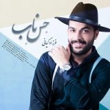 کاور آهنگ حس ناب