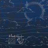 کاور آهنگ ماه