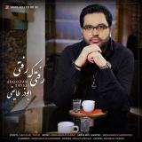 کاور آهنگ رفتی که رفتی