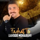 کاور آهنگ فقط تو