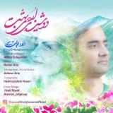 کاور آهنگ دوشیزه اردیبهشت