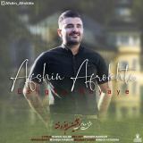 کاور آهنگ عشق رویایی