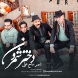کاور آهنگ دختر شمرون