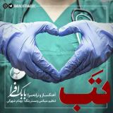 کاور آهنگ تب