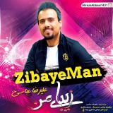 کاور آهنگ زیبای من