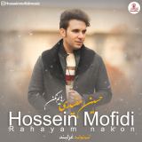 کاور آهنگ رهایم نکن