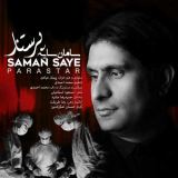 کاور آهنگ پرستار